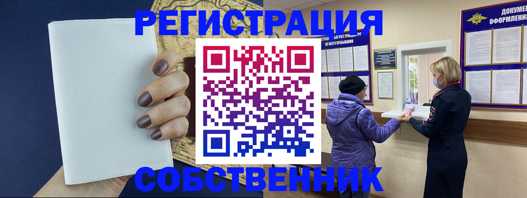 временная регистрация законно в Омской области