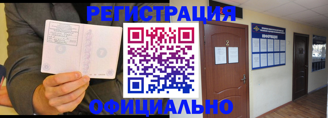 временная регистрация в Омской области