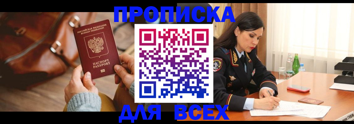 где прописаться в Омской области