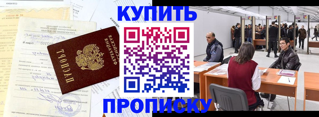 прописка ребенка в Омской области